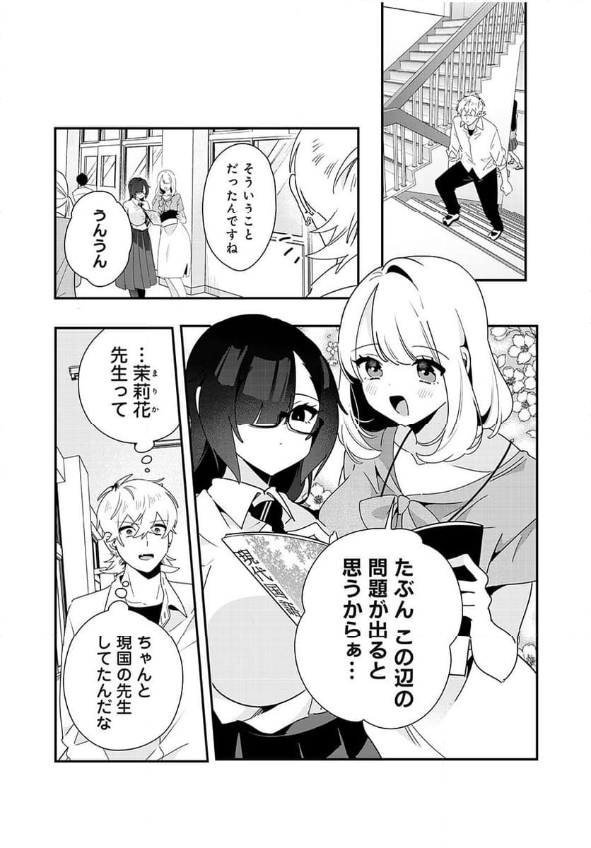 風紀委員長はエッチな本を没収したい 第31話 - Trang 2