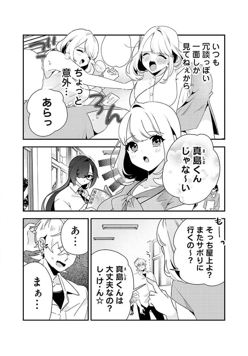 風紀委員長はエッチな本を没収したい 第31話 - Trang 3