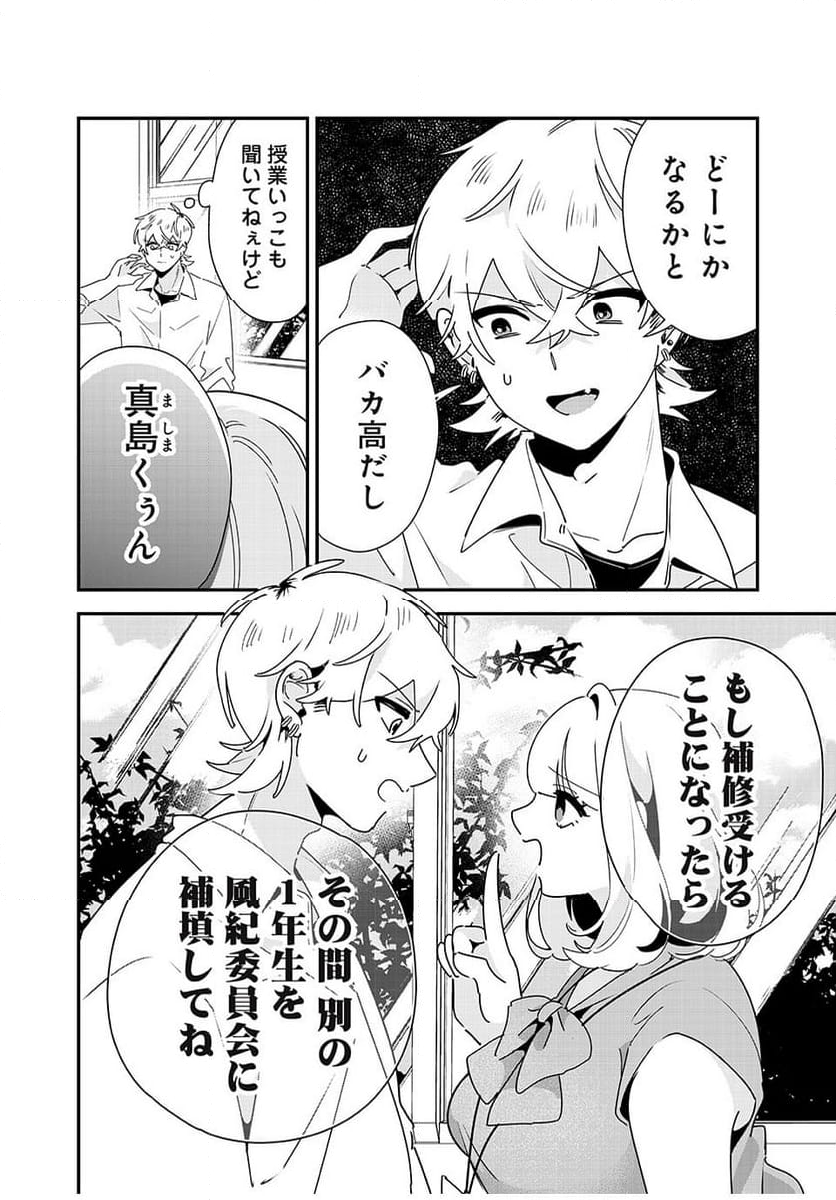 風紀委員長はエッチな本を没収したい 第31話 - Trang 4