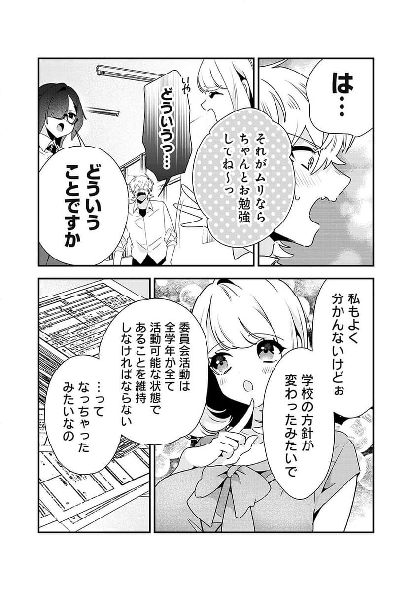 風紀委員長はエッチな本を没収したい 第31話 - Trang 5