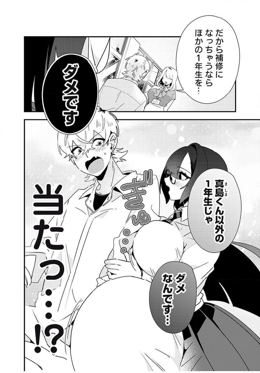 風紀委員長はエッチな本を没収したい 第31話 - Trang 6