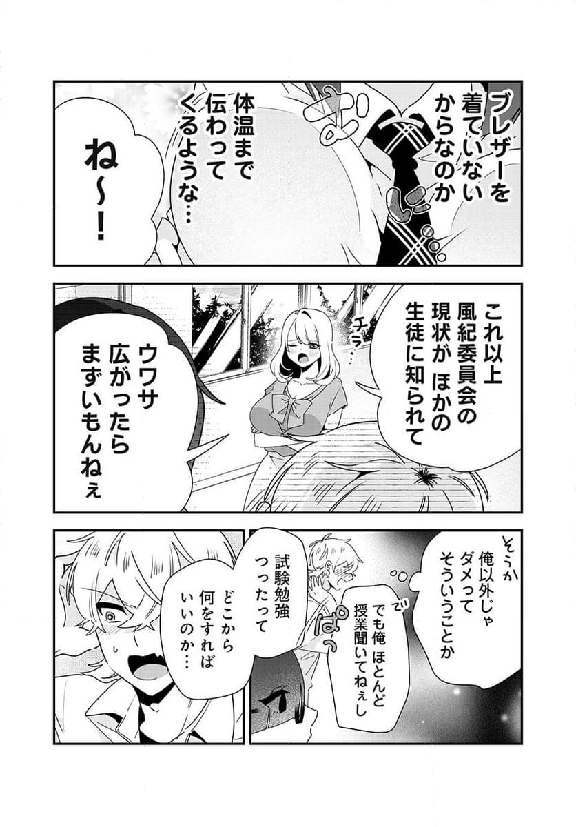 風紀委員長はエッチな本を没収したい 第31話 - Trang 7