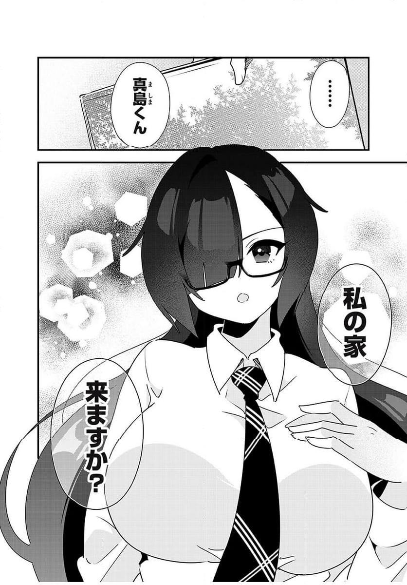 風紀委員長はエッチな本を没収したい 第31話 - Trang 8