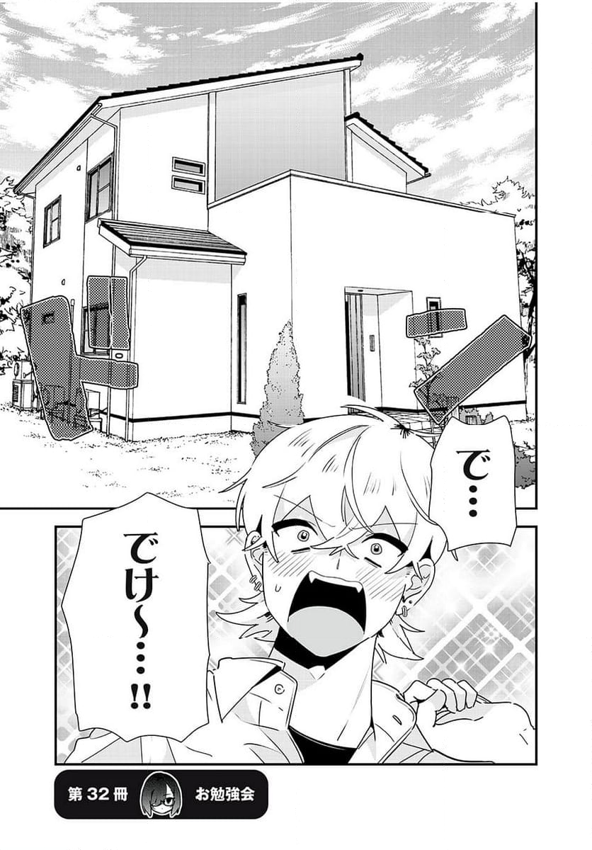 風紀委員長はエッチな本を没収したい 第32話 - Trang 1