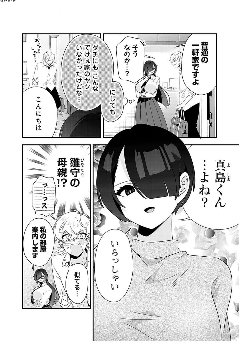 風紀委員長はエッチな本を没収したい 第32話 - Trang 2