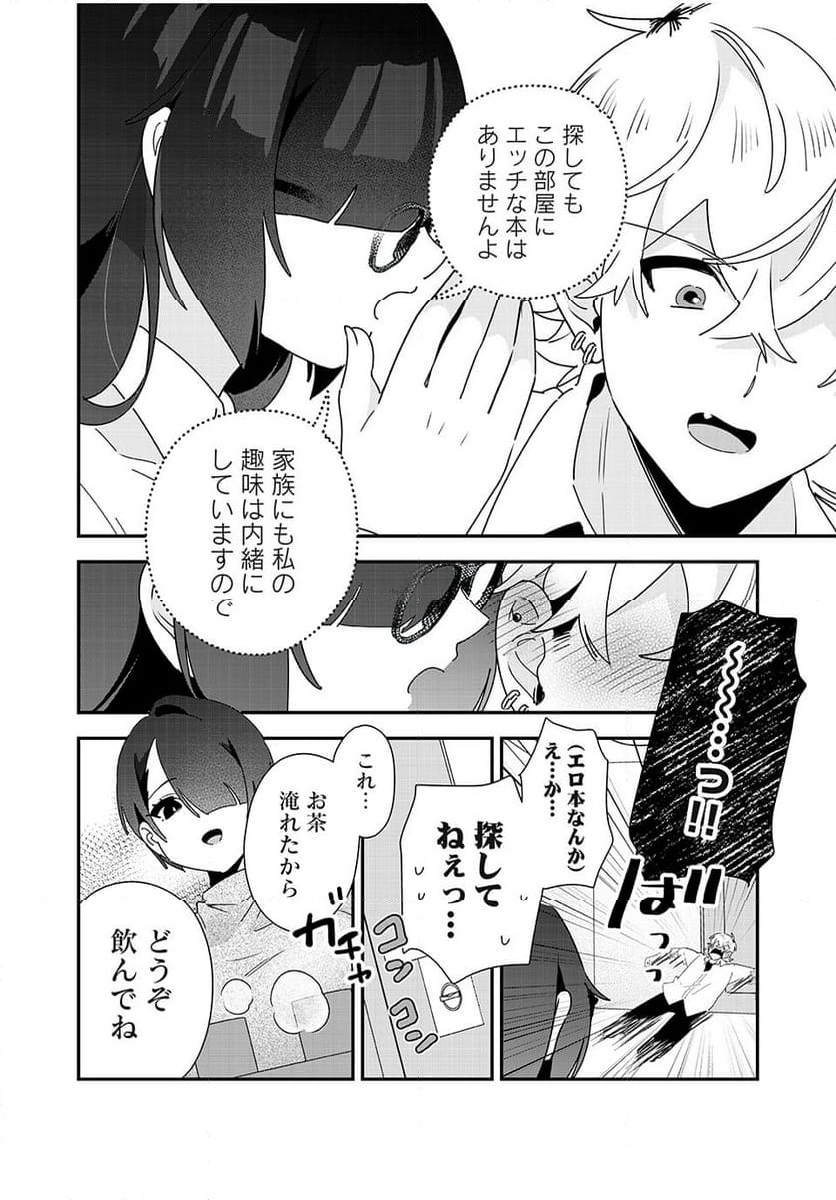 風紀委員長はエッチな本を没収したい 第32話 - Trang 4