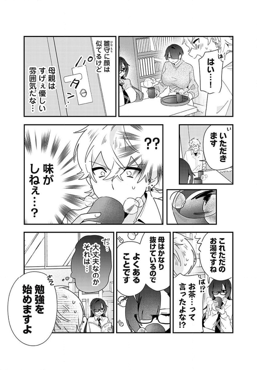 風紀委員長はエッチな本を没収したい 第32話 - Trang 5