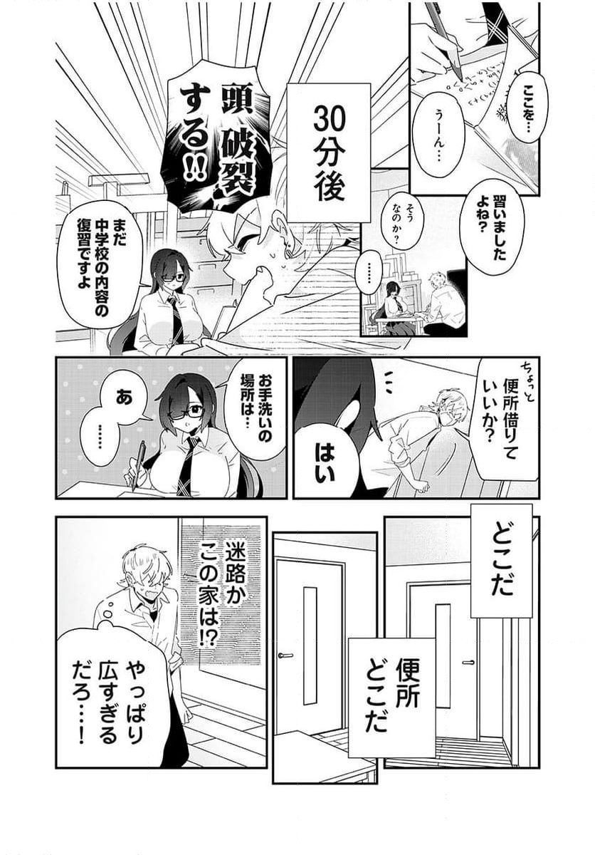 風紀委員長はエッチな本を没収したい 第32話 - Trang 6