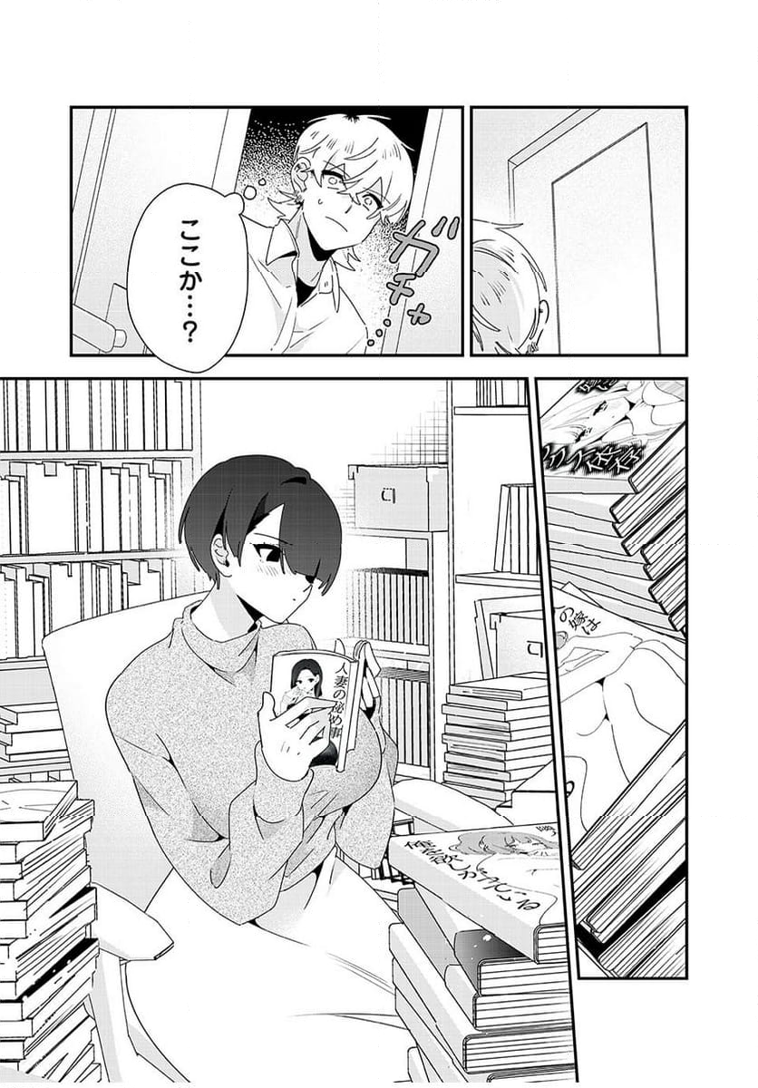 風紀委員長はエッチな本を没収したい 第32話 - Trang 7