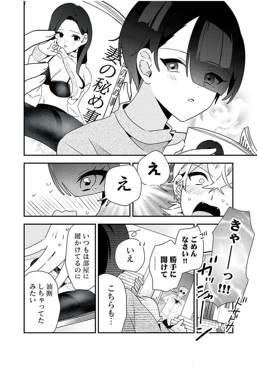 風紀委員長はエッチな本を没収したい 第32話 - Trang 8