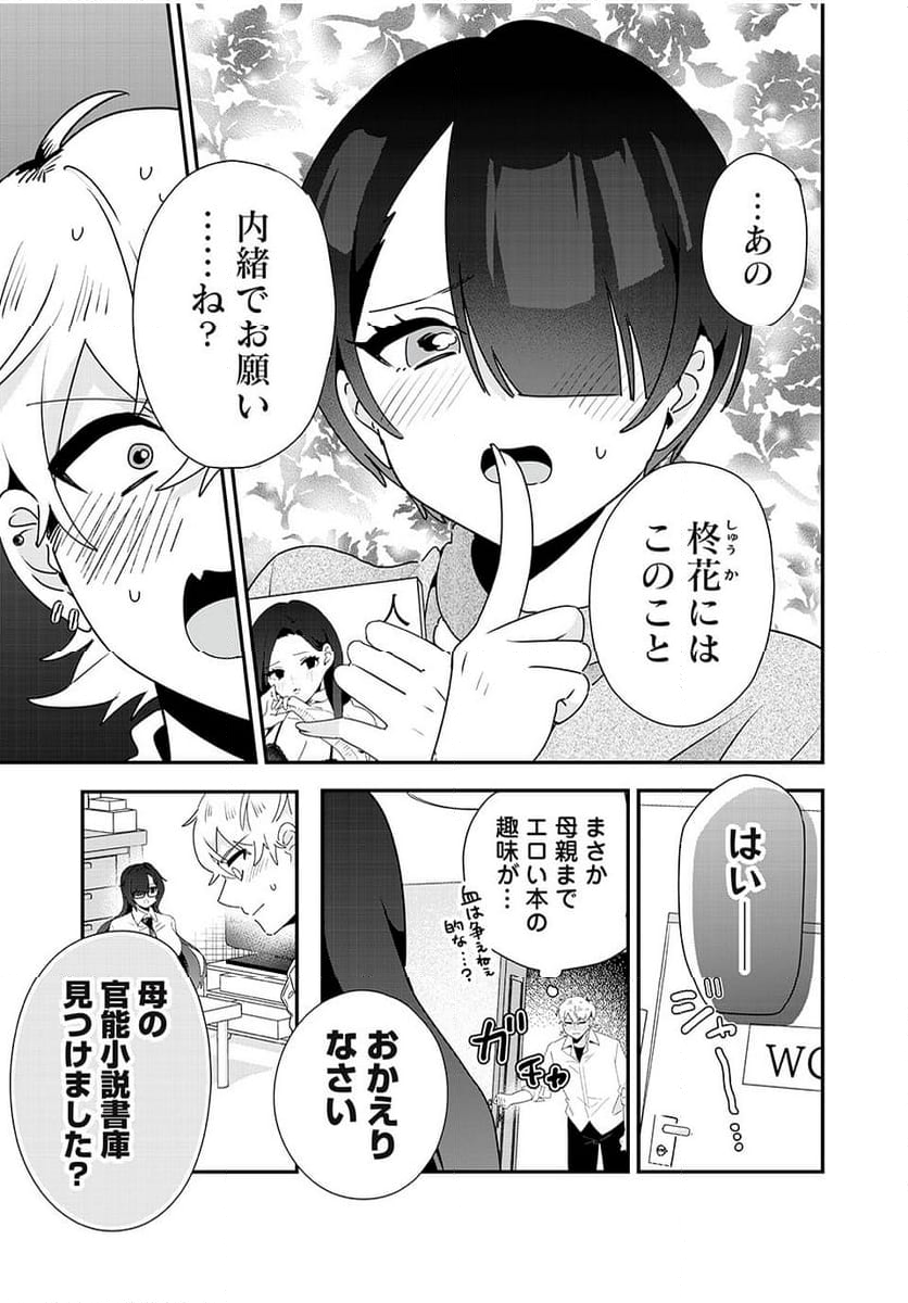 風紀委員長はエッチな本を没収したい 第32話 - Trang 9