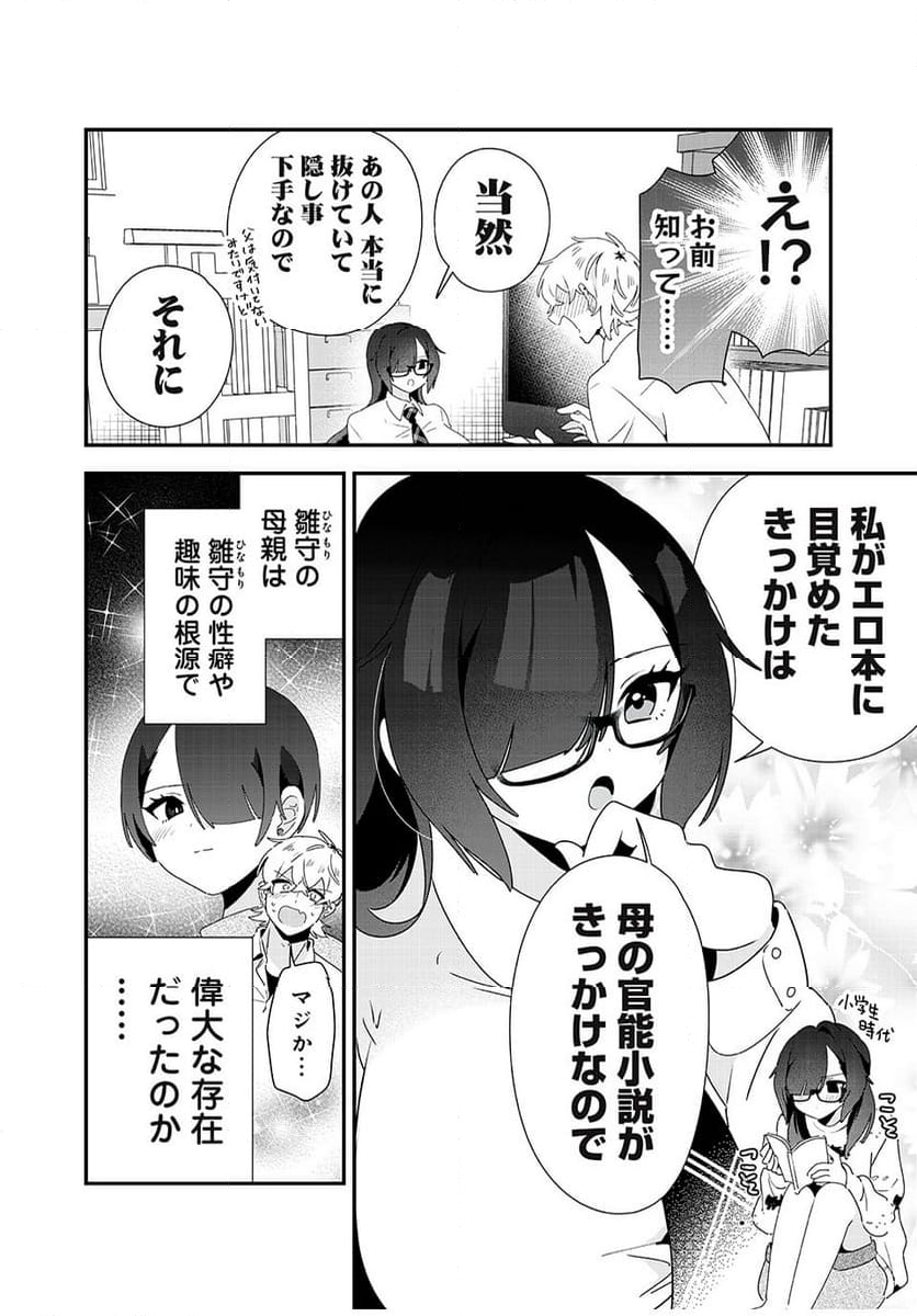 風紀委員長はエッチな本を没収したい 第32話 - Trang 10