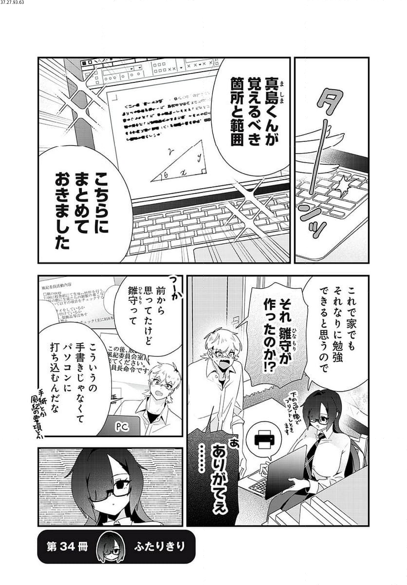 風紀委員長はエッチな本を没収したい 第34話 - Trang 1