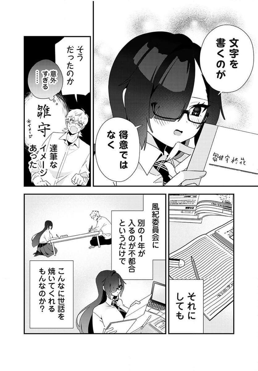 風紀委員長はエッチな本を没収したい 第34話 - Trang 2