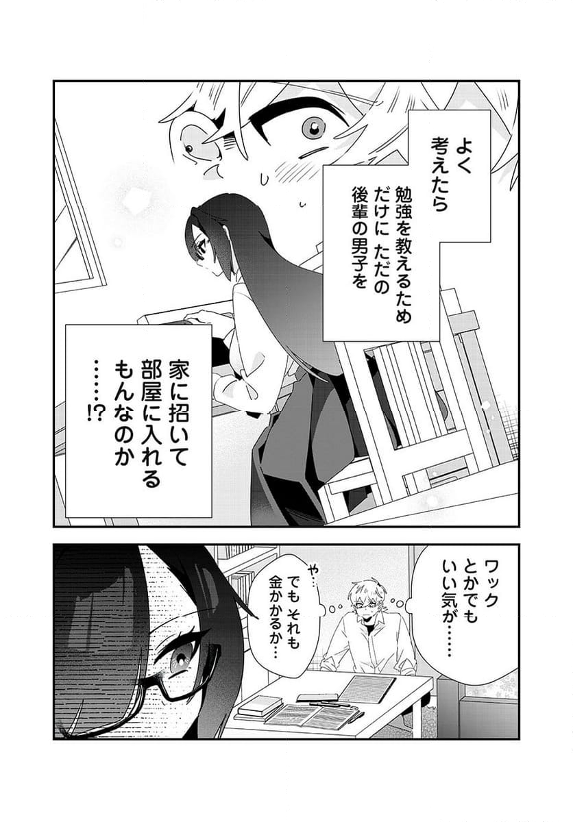 風紀委員長はエッチな本を没収したい 第34話 - Trang 3