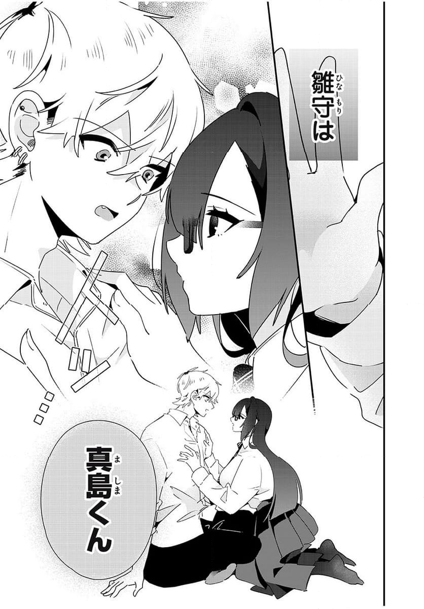 風紀委員長はエッチな本を没収したい 第34話 - Trang 5
