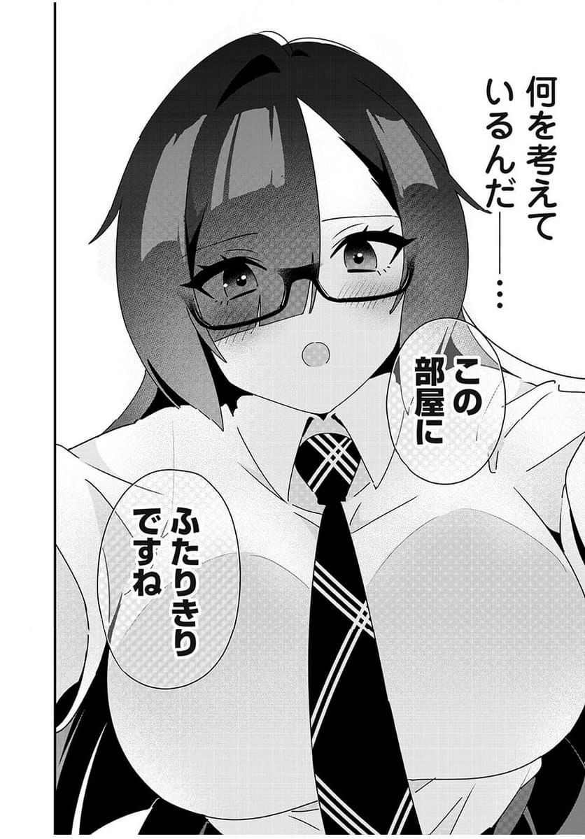 風紀委員長はエッチな本を没収したい 第34話 - Trang 6