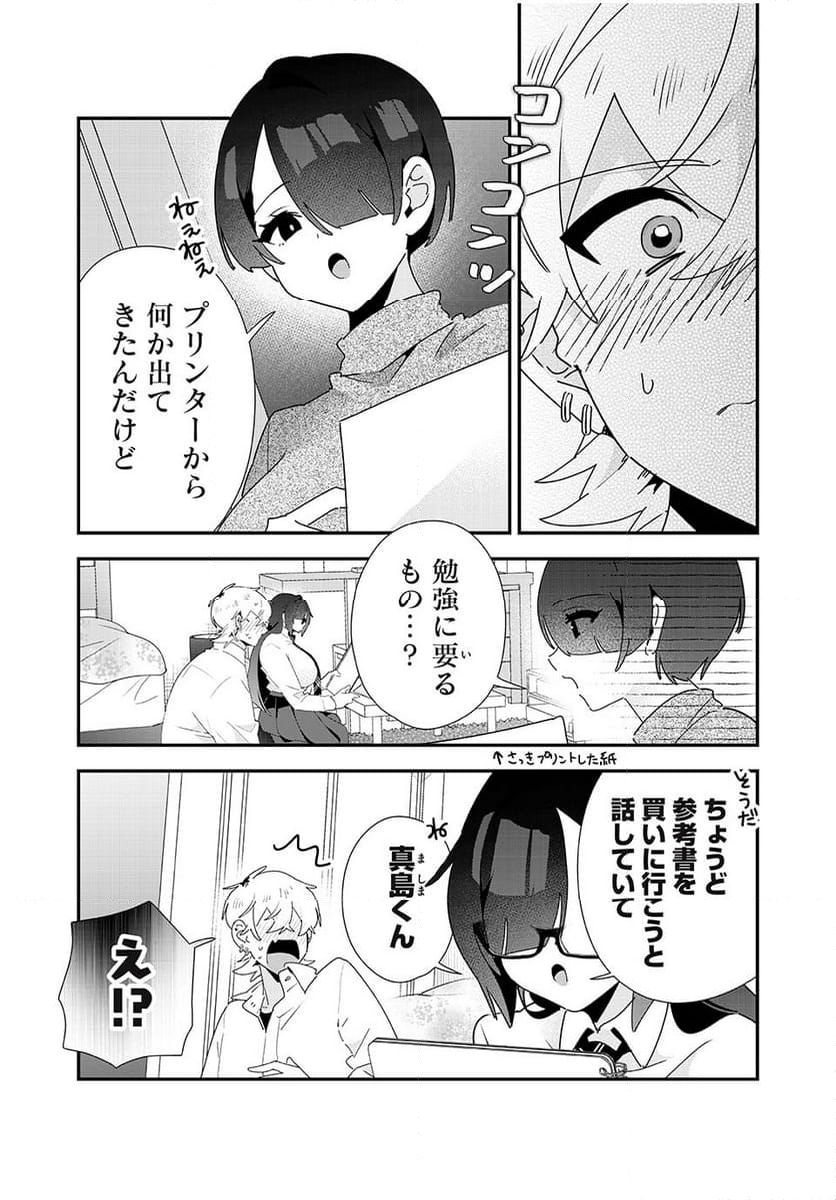風紀委員長はエッチな本を没収したい 第34話 - Trang 7