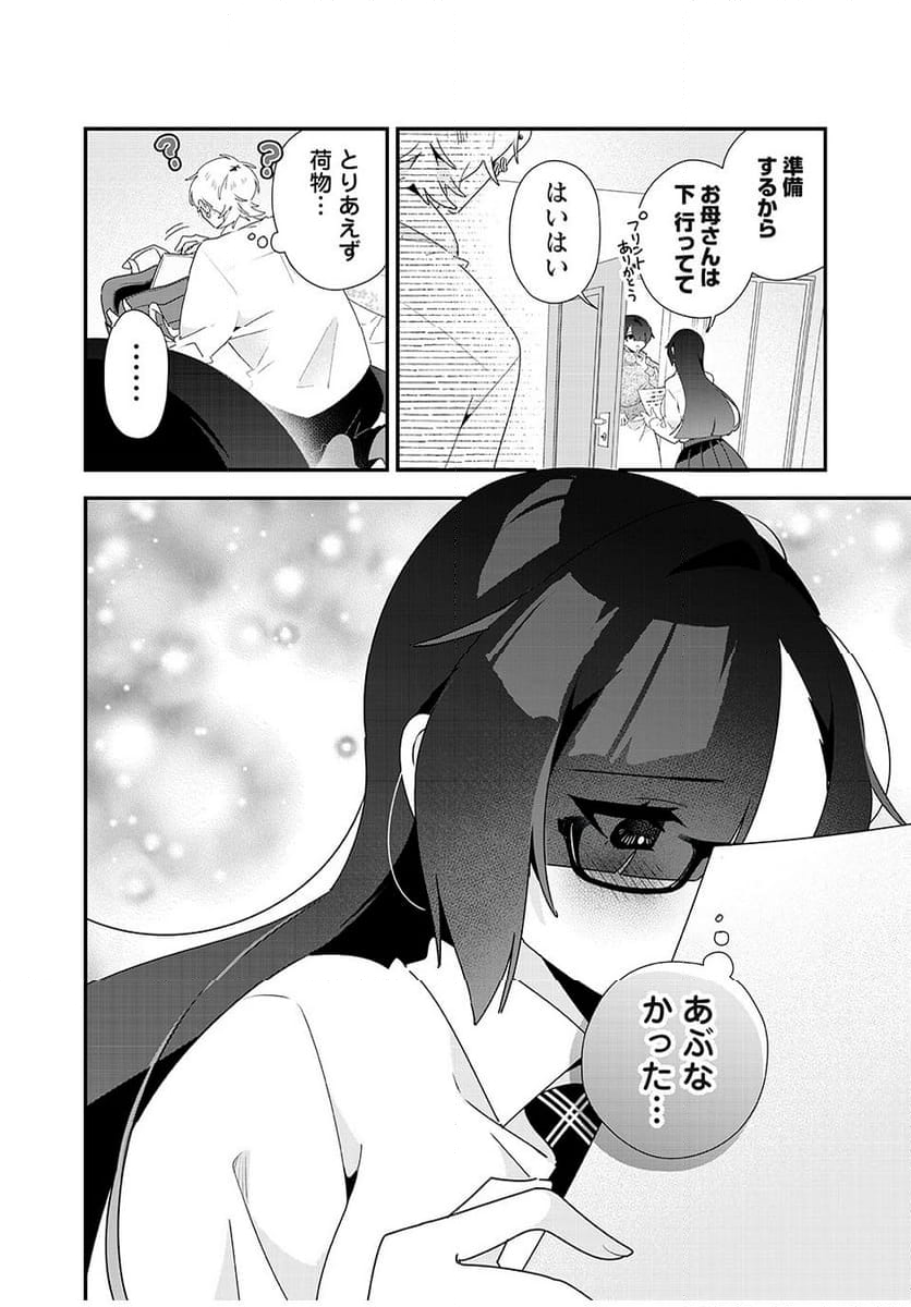 風紀委員長はエッチな本を没収したい 第34話 - Trang 8