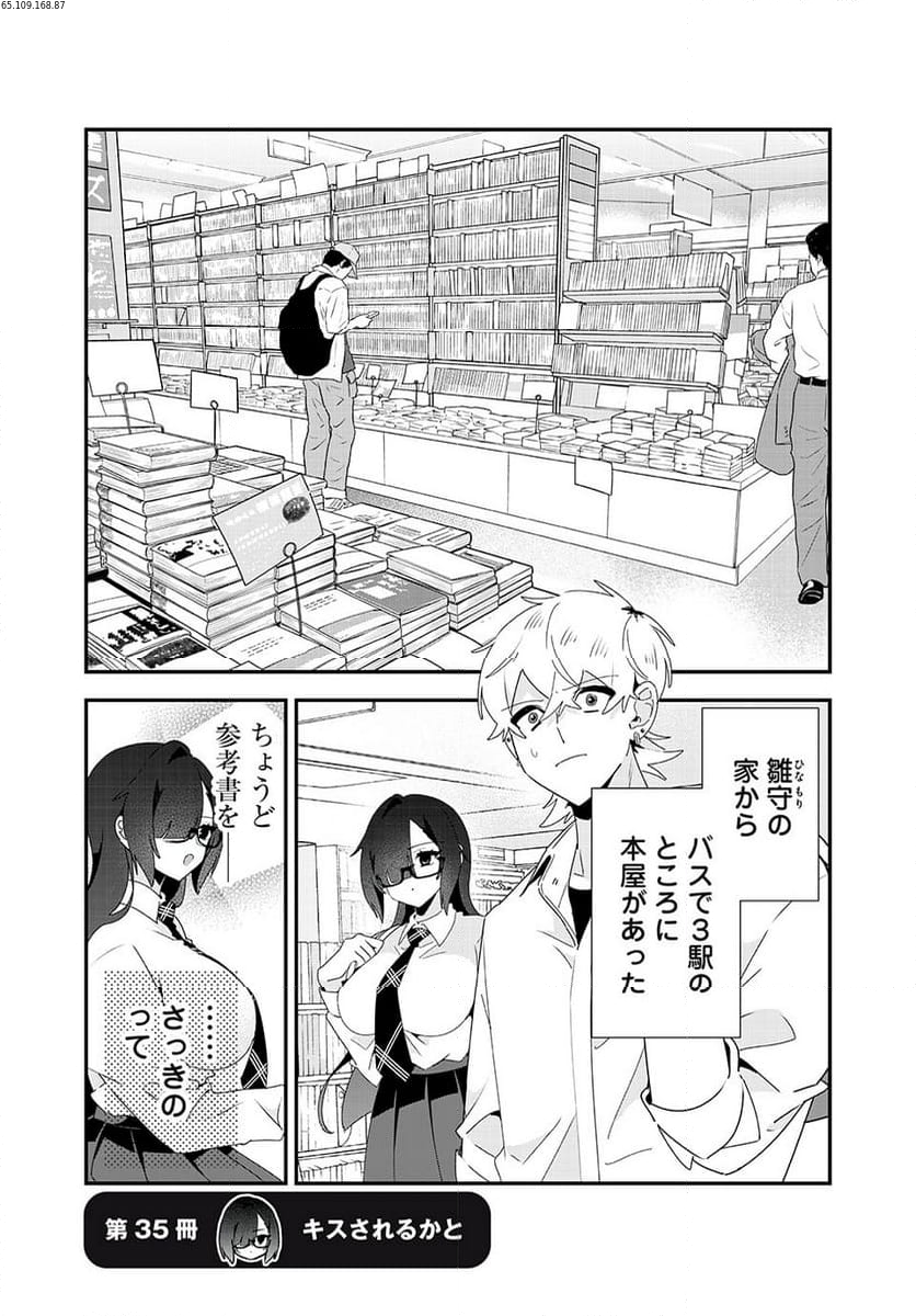 風紀委員長はエッチな本を没収したい 第35話 - Trang 1