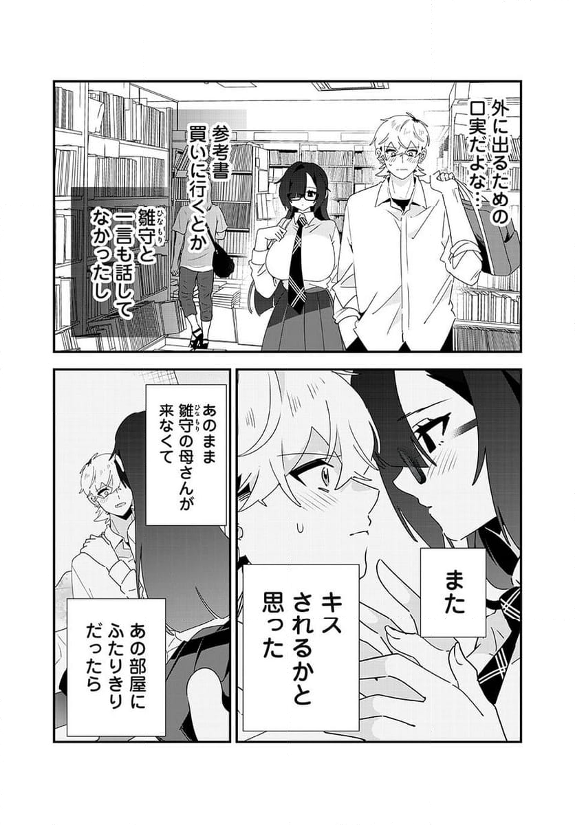 風紀委員長はエッチな本を没収したい 第35話 - Trang 2