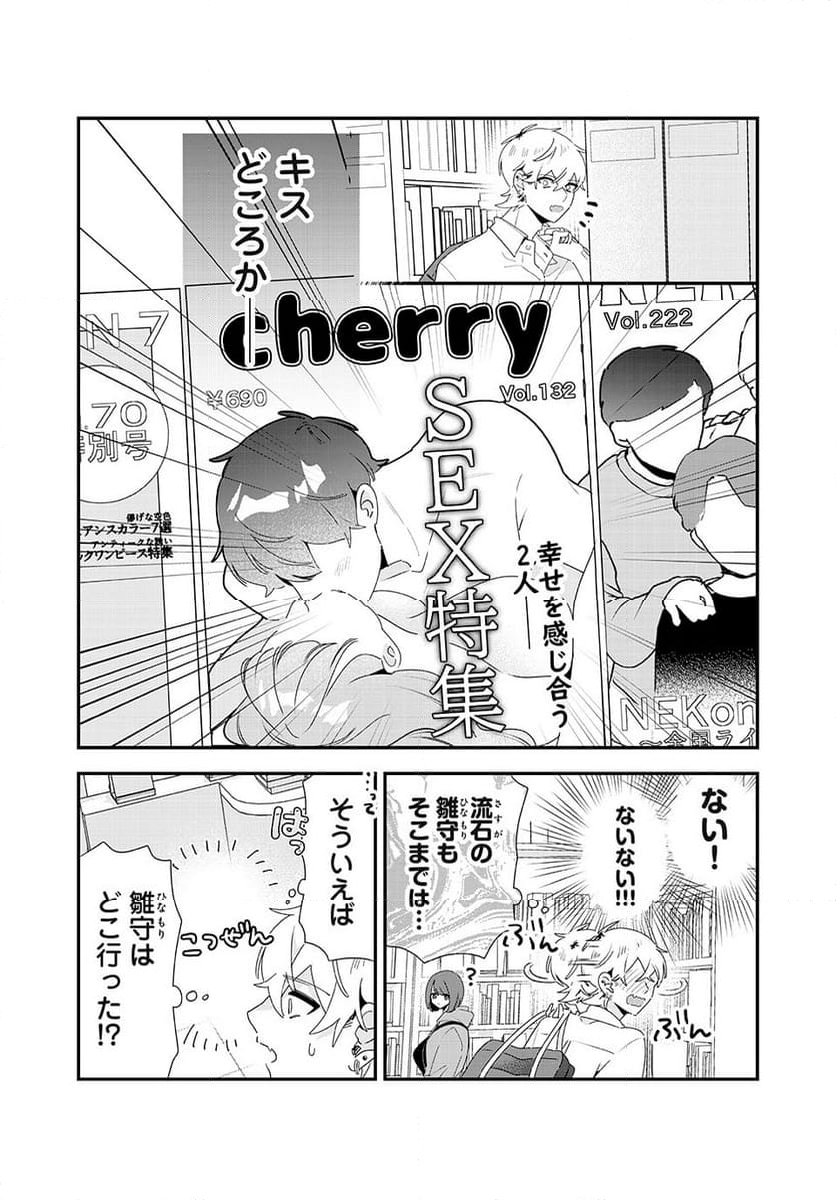 風紀委員長はエッチな本を没収したい 第35話 - Trang 3