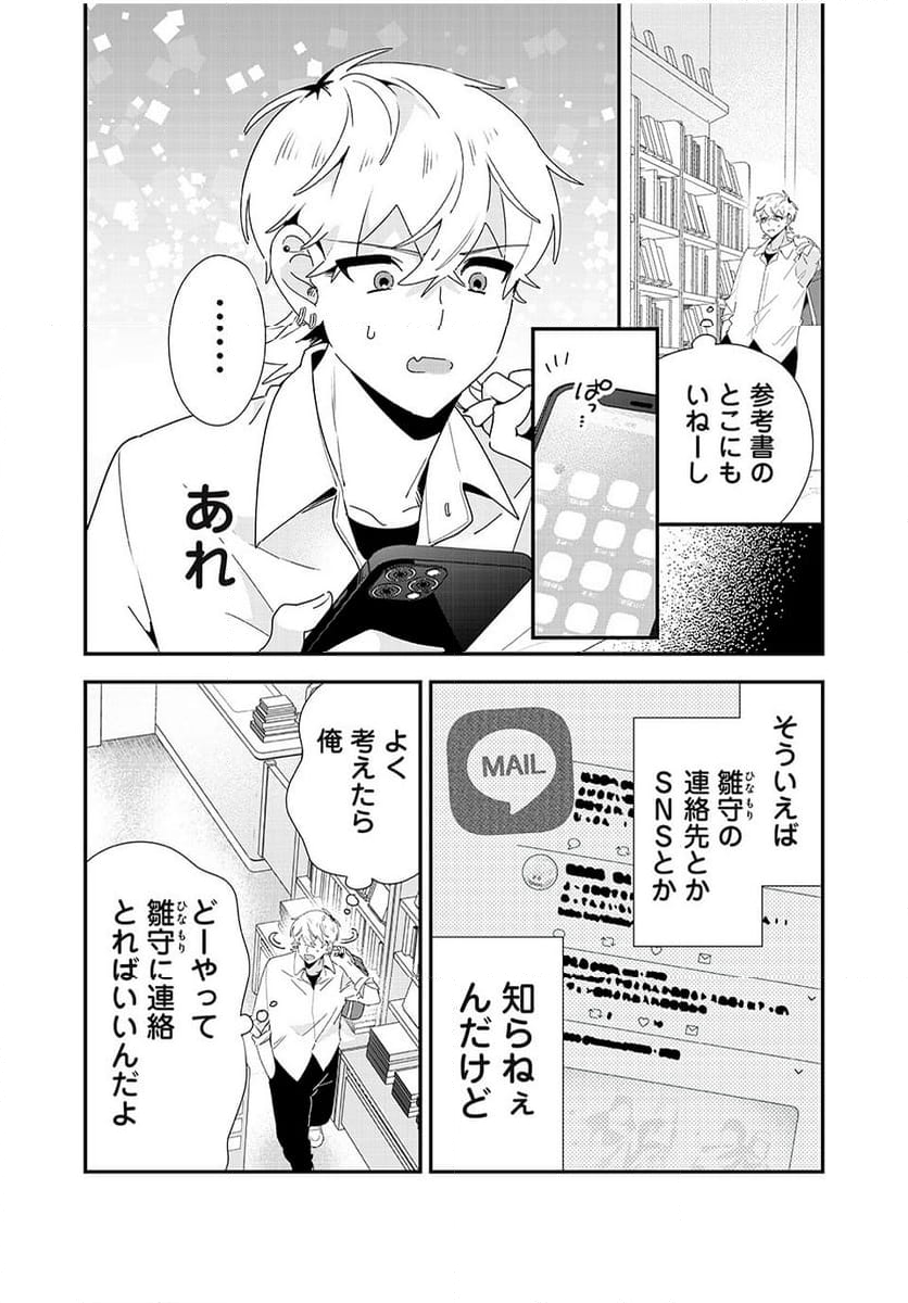 風紀委員長はエッチな本を没収したい 第35話 - Trang 4