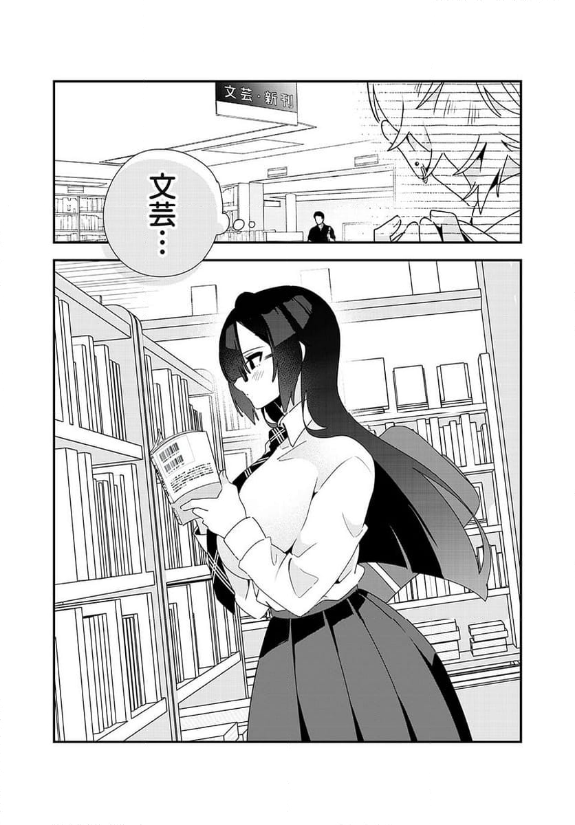 風紀委員長はエッチな本を没収したい 第35話 - Trang 5
