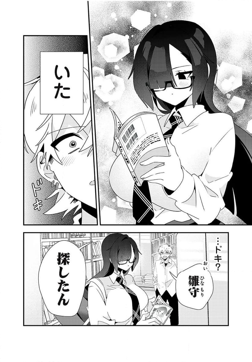 風紀委員長はエッチな本を没収したい 第35話 - Trang 6