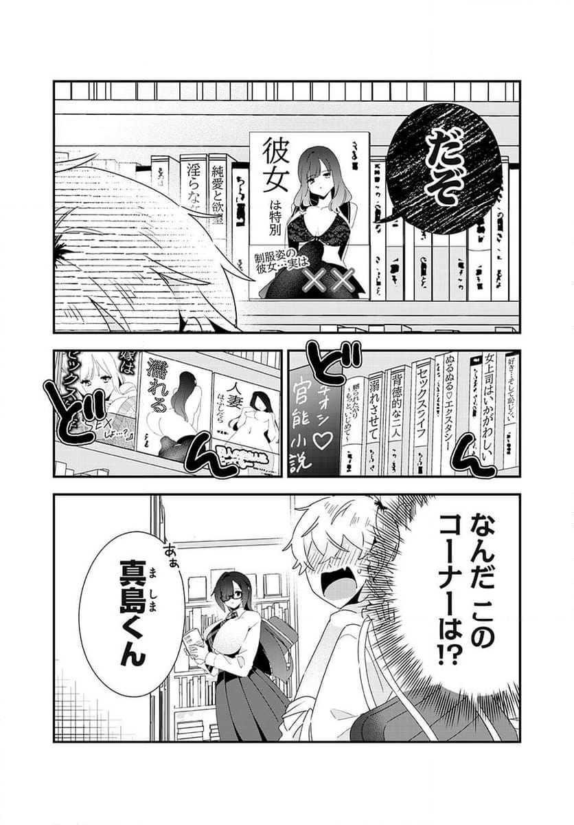 風紀委員長はエッチな本を没収したい 第35話 - Trang 7