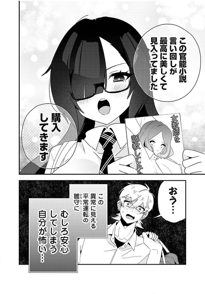 風紀委員長はエッチな本を没収したい 第35話 - Trang 8