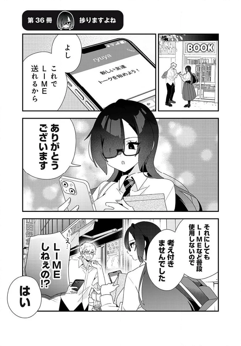 風紀委員長はエッチな本を没収したい 第36話 - Trang 2