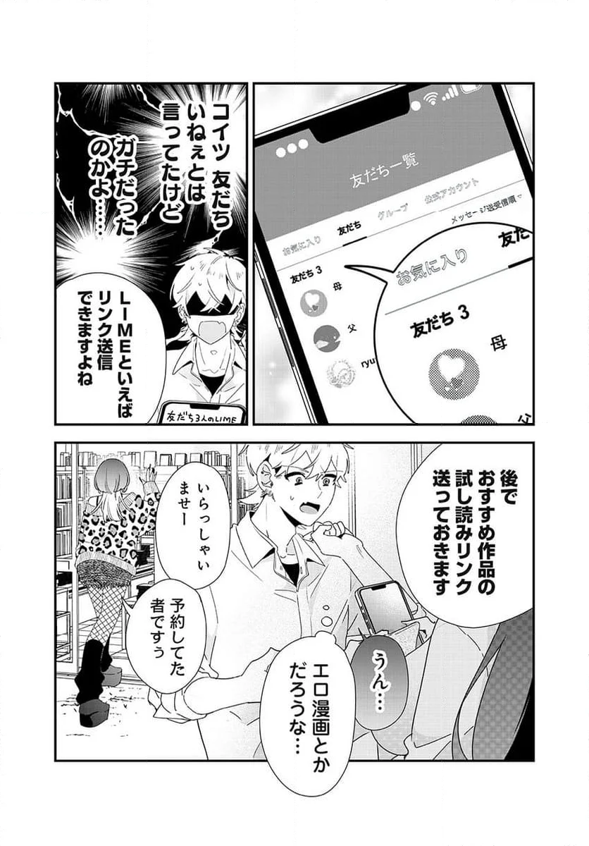 風紀委員長はエッチな本を没収したい 第36話 - Trang 3