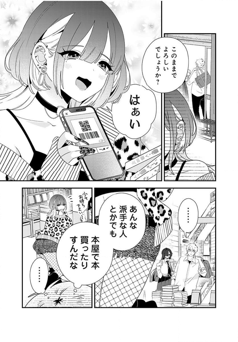 風紀委員長はエッチな本を没収したい 第36話 - Trang 4