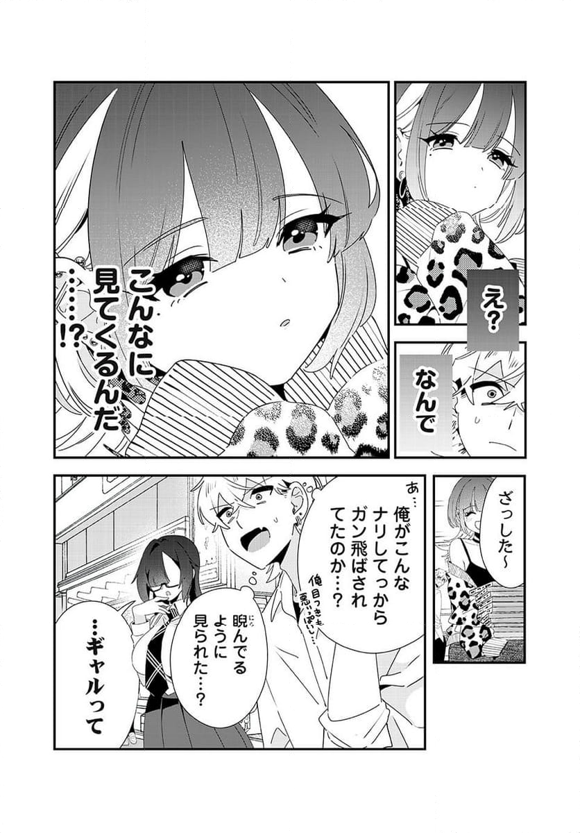 風紀委員長はエッチな本を没収したい 第36話 - Trang 5