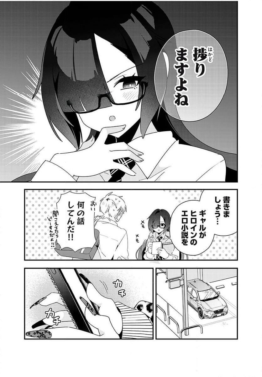 風紀委員長はエッチな本を没収したい 第36話 - Trang 6