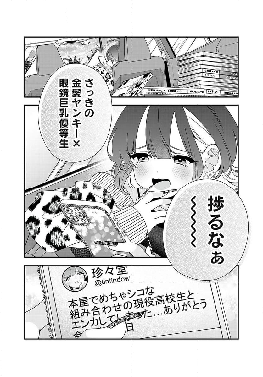 風紀委員長はエッチな本を没収したい 第36話 - Trang 7