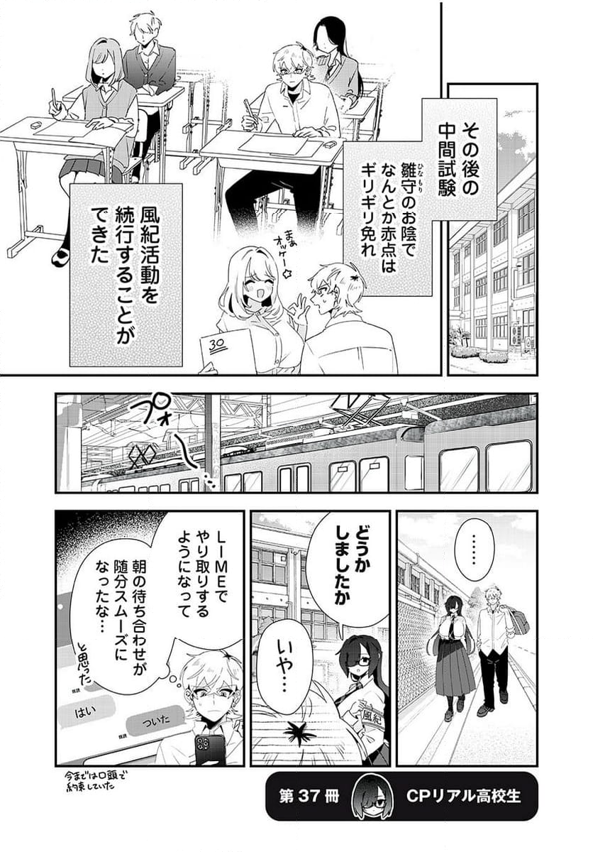 風紀委員長はエッチな本を没収したい 第37話 - Trang 1