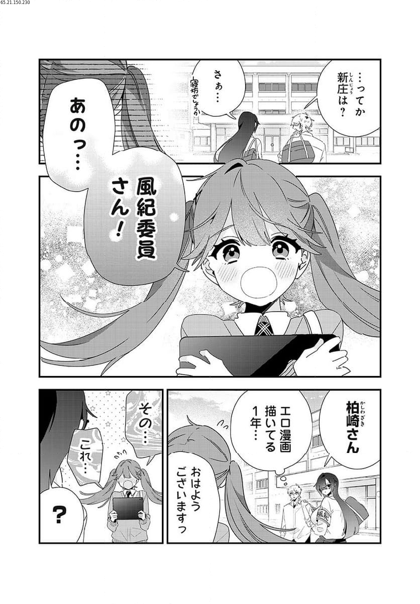 風紀委員長はエッチな本を没収したい 第37話 - Trang 2