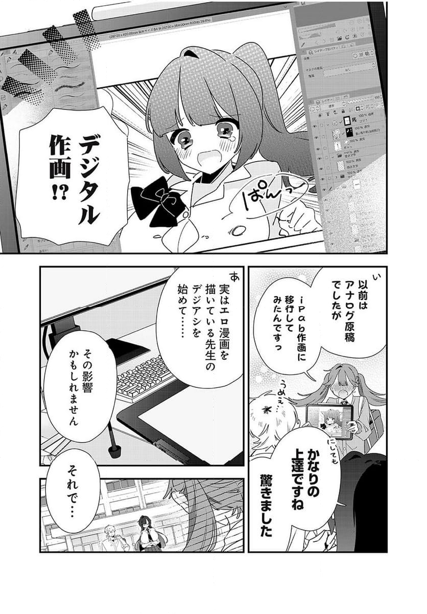 風紀委員長はエッチな本を没収したい 第37話 - Trang 3