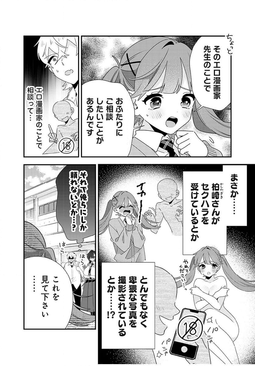 風紀委員長はエッチな本を没収したい 第37話 - Trang 4