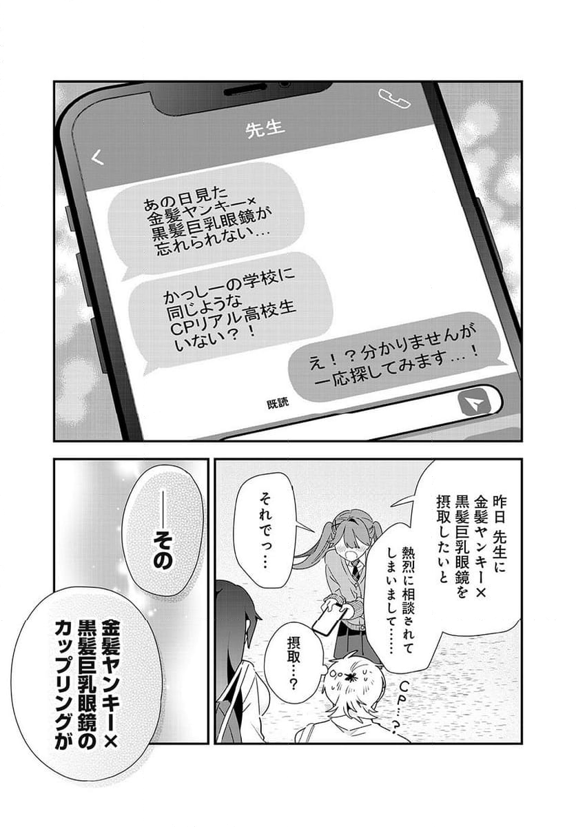 風紀委員長はエッチな本を没収したい 第37話 - Trang 5