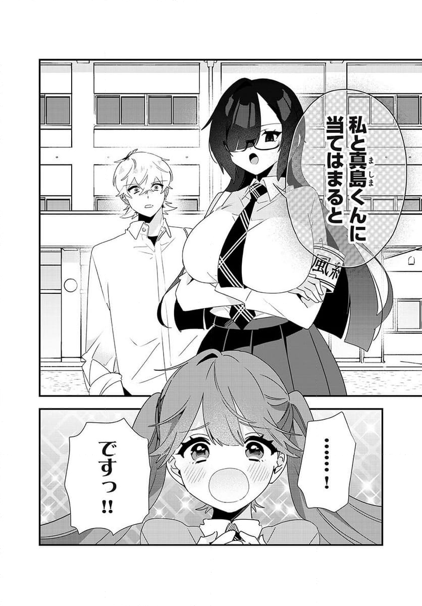 風紀委員長はエッチな本を没収したい 第37話 - Trang 6