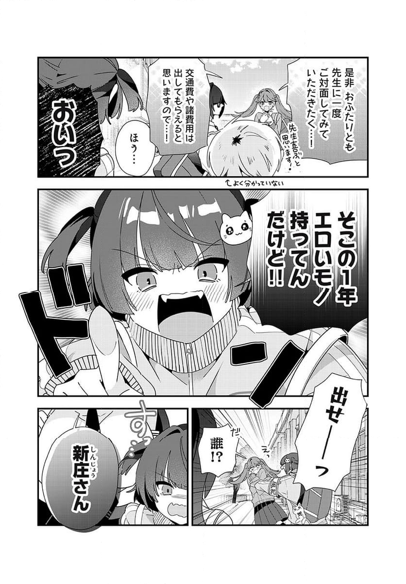 風紀委員長はエッチな本を没収したい 第37話 - Trang 7