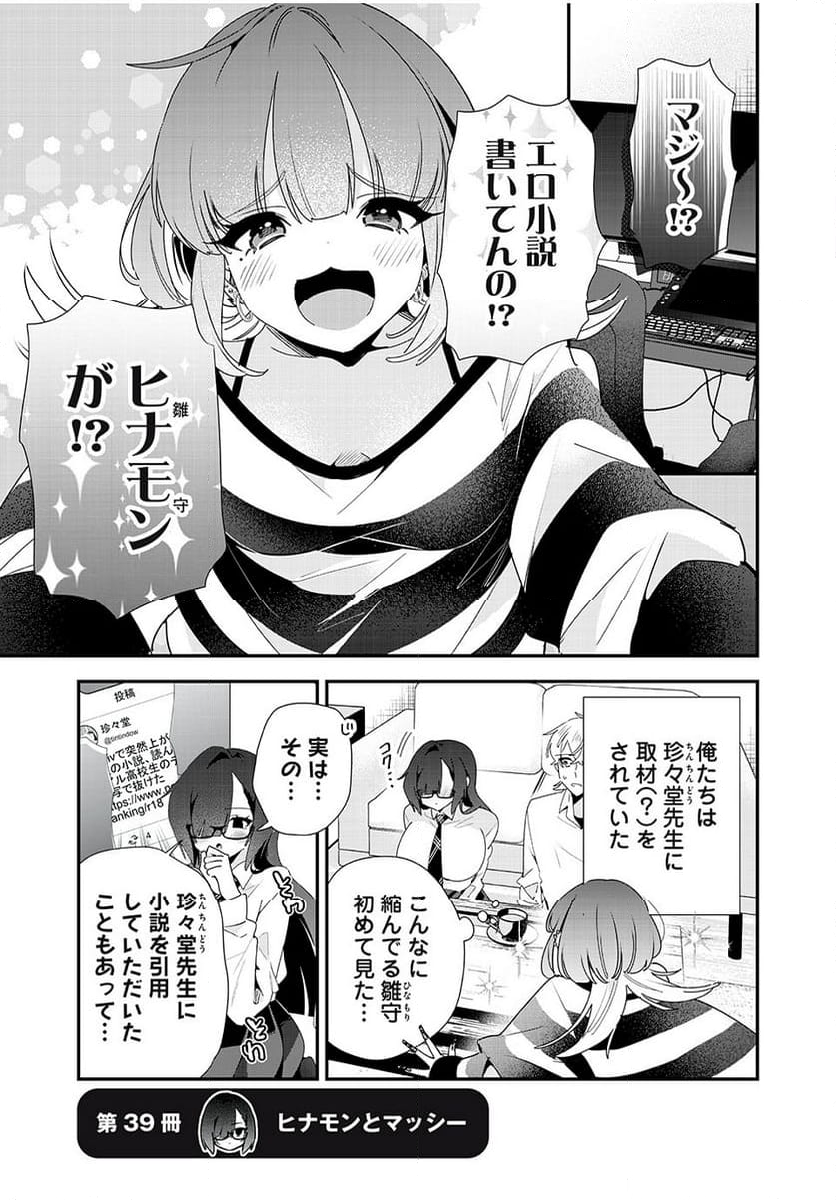 風紀委員長はエッチな本を没収したい 第39話 - Trang 1