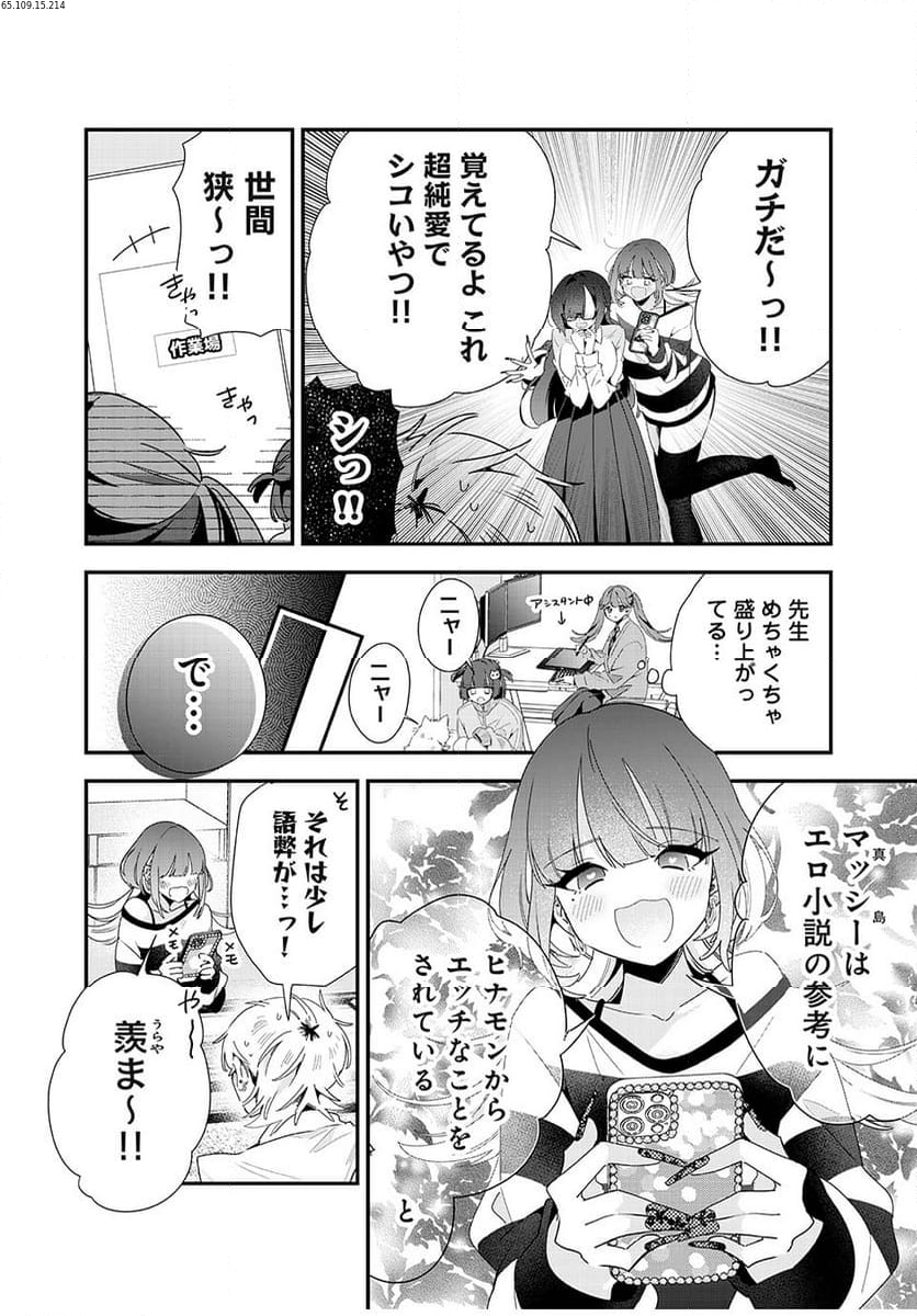 風紀委員長はエッチな本を没収したい 第39話 - Trang 2
