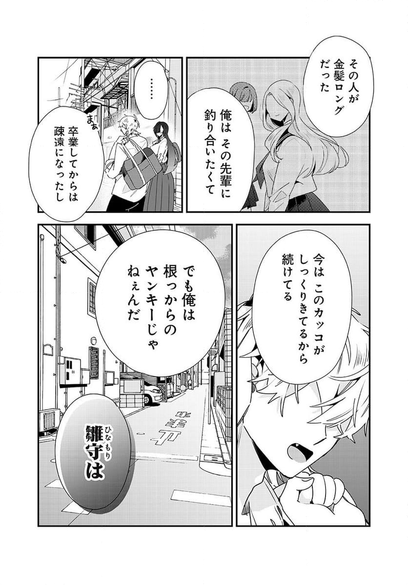 風紀委員長はエッチな本を没収したい 第39話 - Trang 11