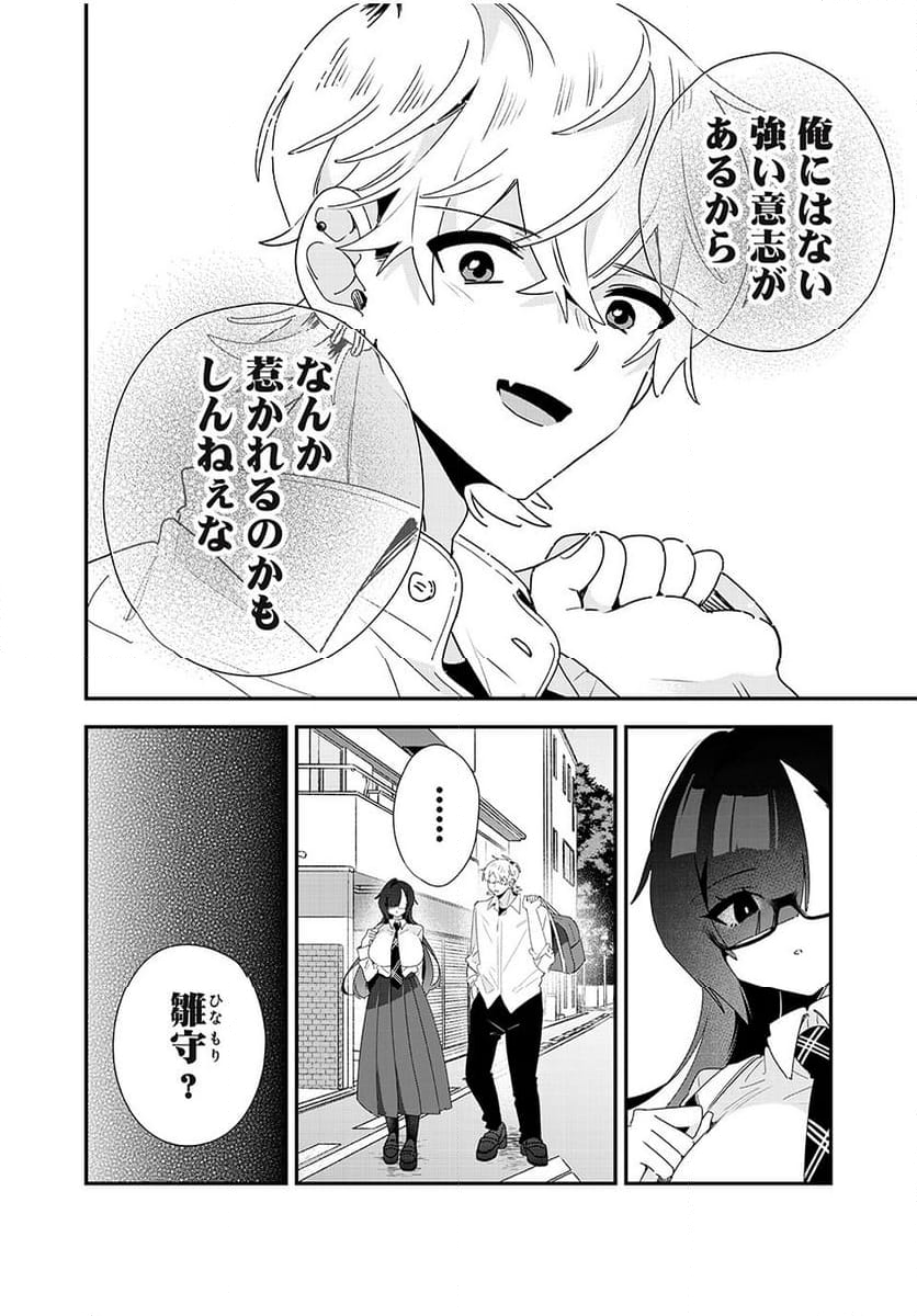 風紀委員長はエッチな本を没収したい 第39話 - Trang 12