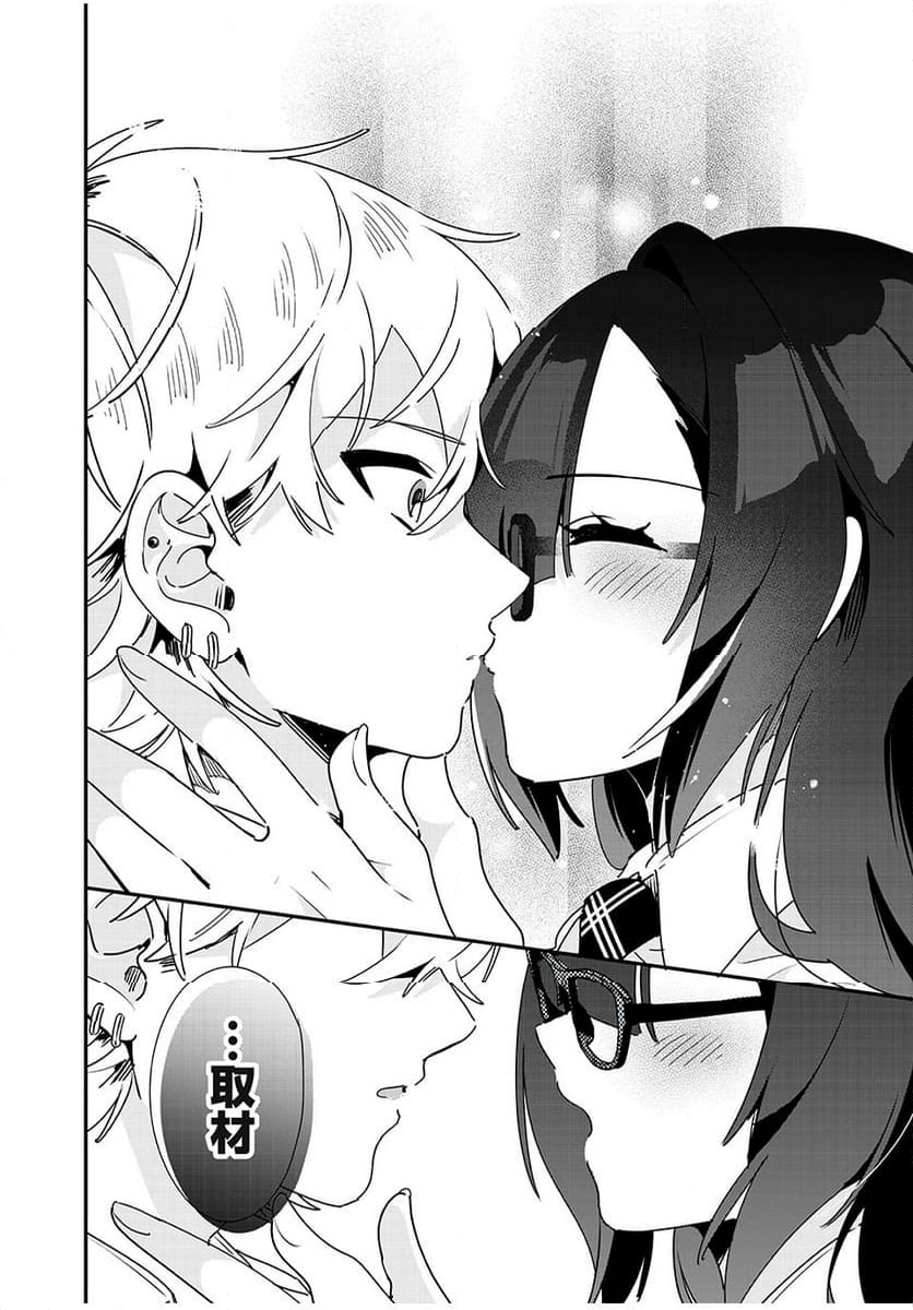 風紀委員長はエッチな本を没収したい 第39話 - Trang 14
