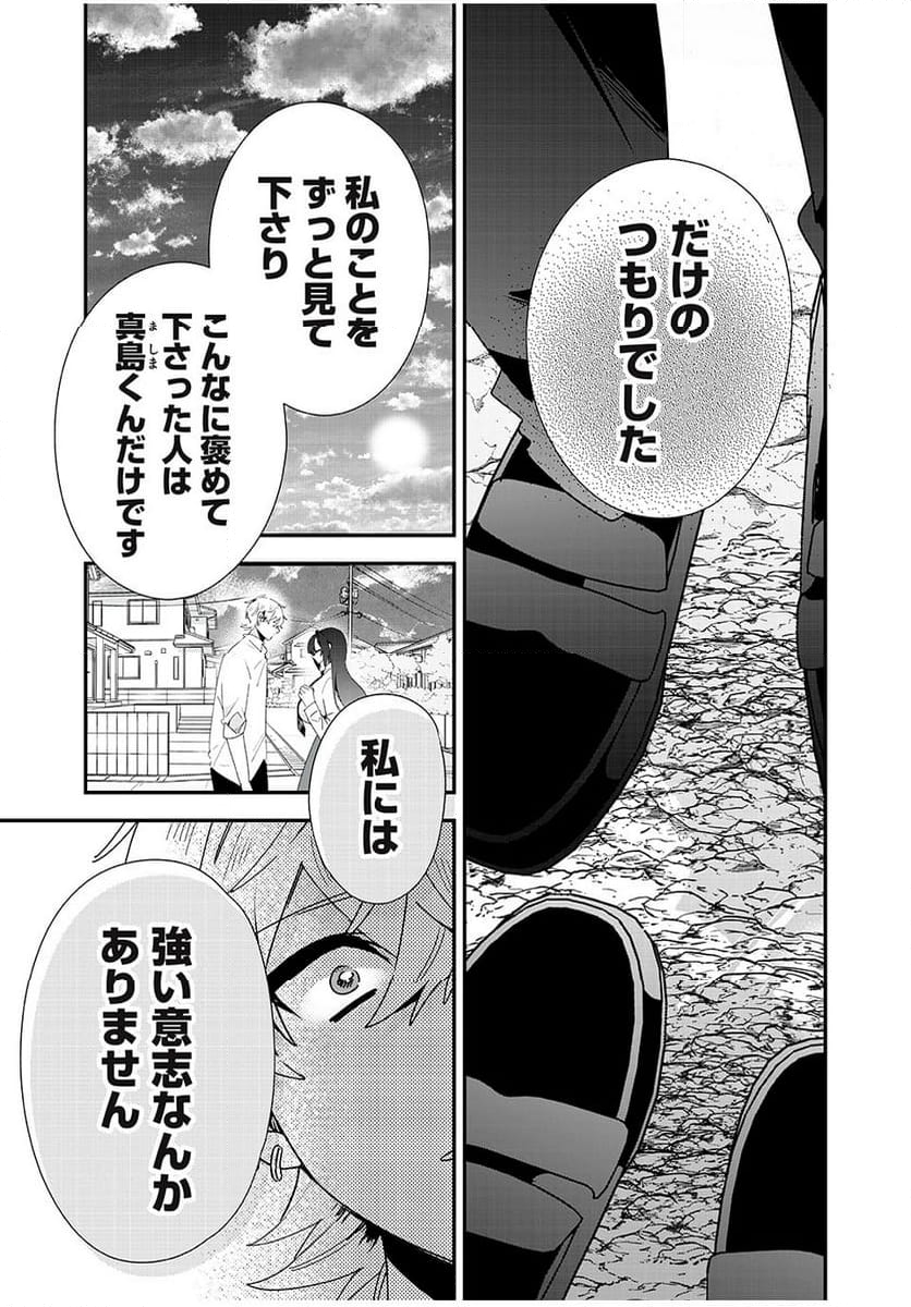 風紀委員長はエッチな本を没収したい 第39話 - Trang 15